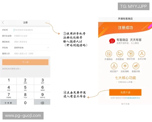 PG娱乐集团会员注册流程详解，助力新用户快速成为会员