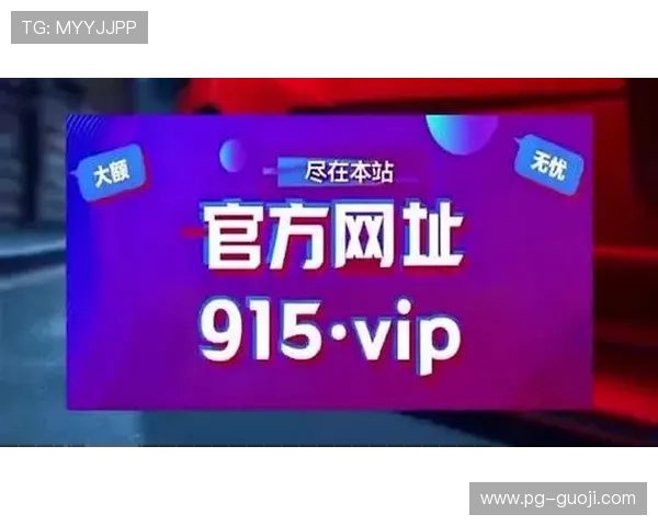 关注:PG娱乐平台登录入口稳定性提升,确保玩家随时随地畅玩无忧 关注:PG娱乐平台登录入口稳定性提升,确保玩家随时随地畅玩无忧