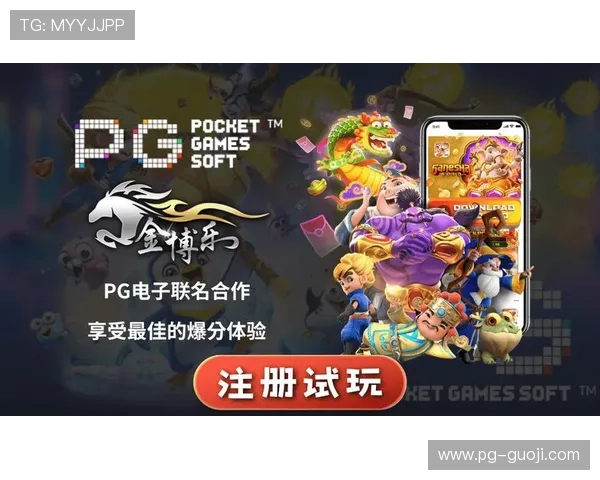 PG大满贯平台怎么样值得信赖吗,平台的游戏品质和用户体验如何分析