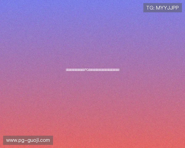 如何安全快速下载星宇娱乐PG电子版,确保游戏体验流畅不卡顿的实用技巧