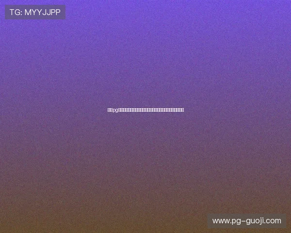 问鼎pg苹果版下载安全指南，确保你的设备免受病毒和恶意软件侵害