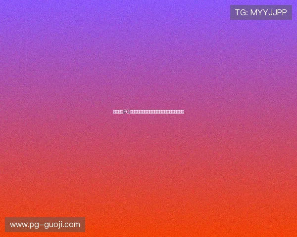 问鼎国际PG下载:全面解析最新版本下载指南与安全保障措施 问鼎国际PG下载:全面解析最新版本下载指南与安全保障措施